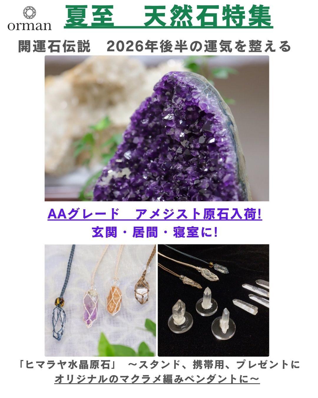 26.6.20-夏至特集.jpg