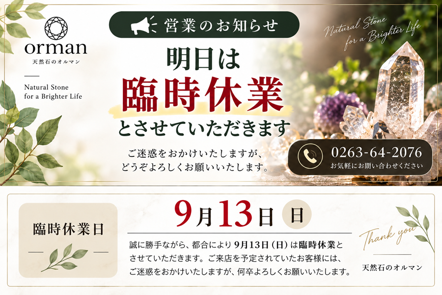臨時休業案内-26.9.12.png