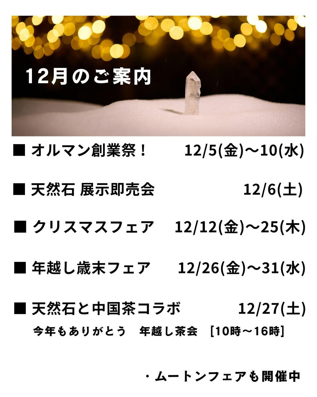 12月の案内-イベントで、記事掲載よろしく.jpg