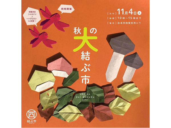23.11.4-musubuichi.jpg