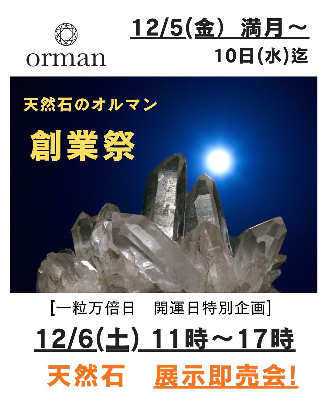 パワーストーン、天然石を扱っている「オルマン」の宝の日々のできごと