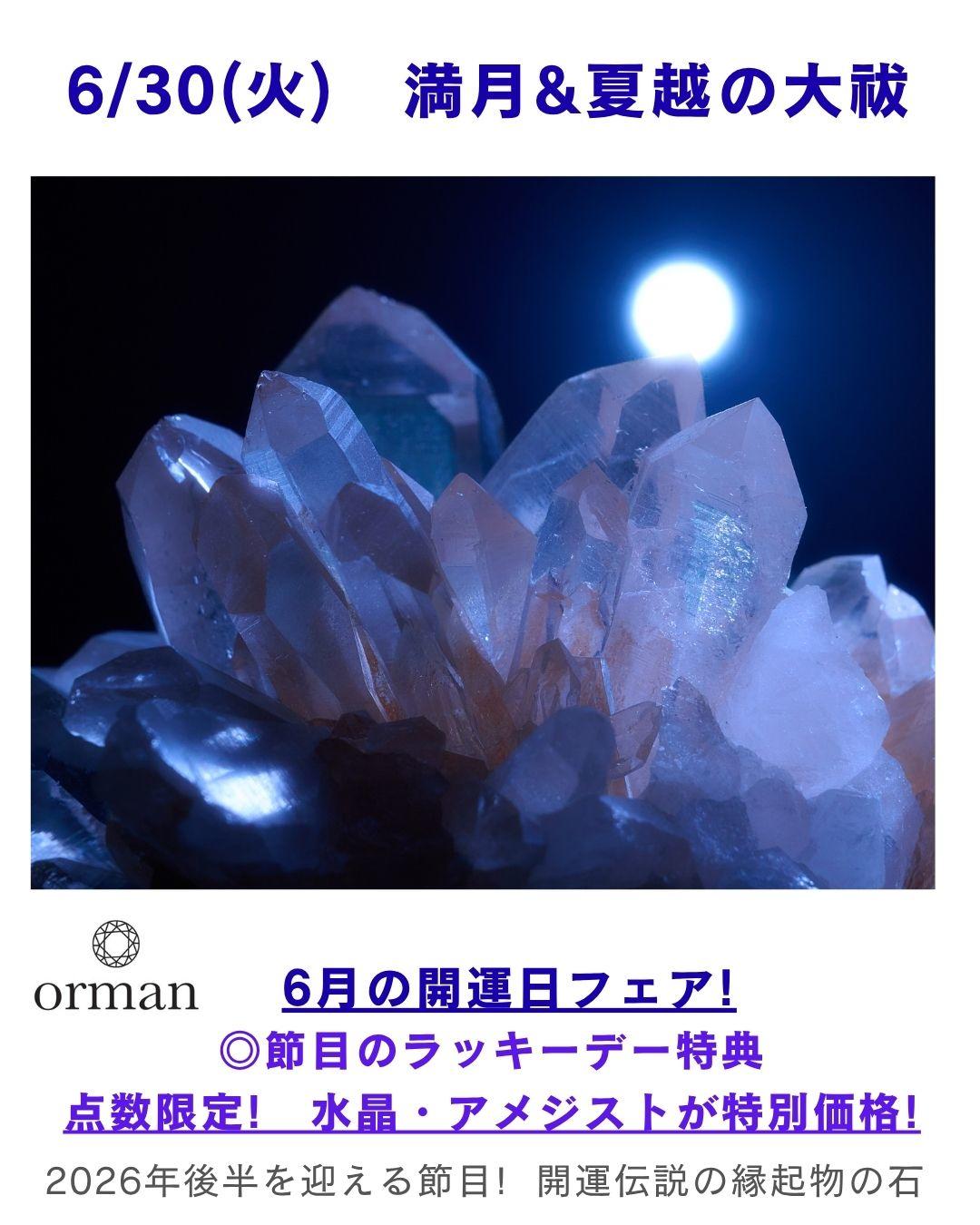 2026.6.29-満月・大祓のご案内.jpg