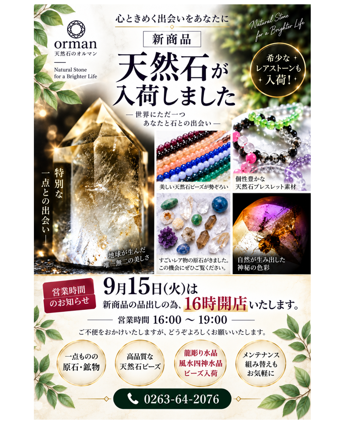 26.9.15-新入荷案内.png