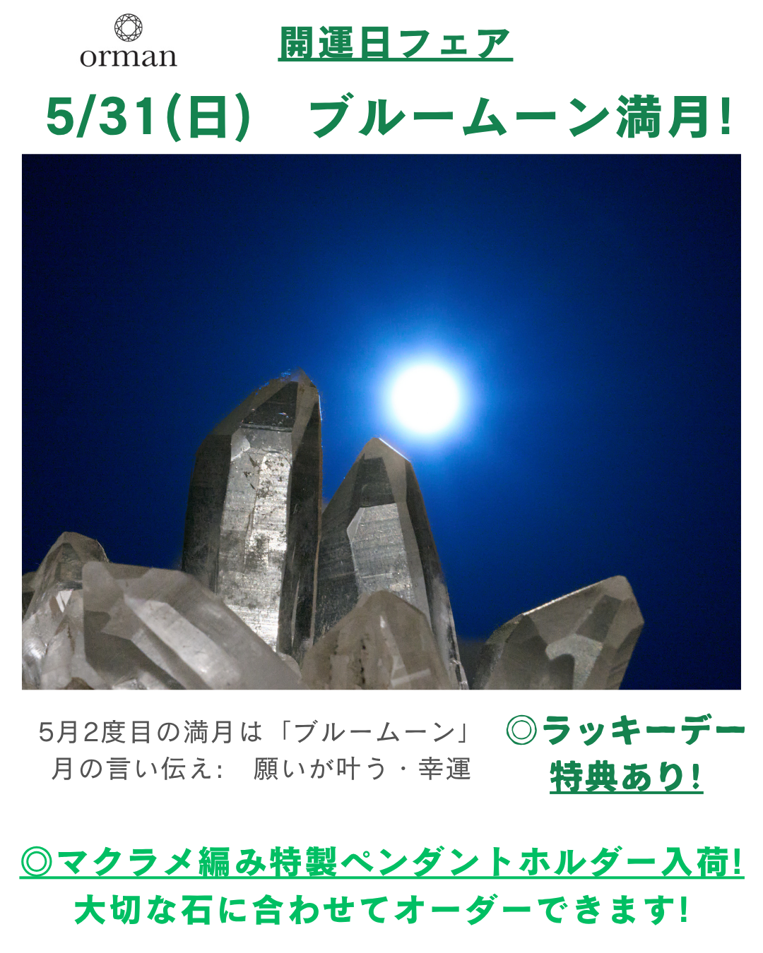 26.5.31-ブル―ムーン.png