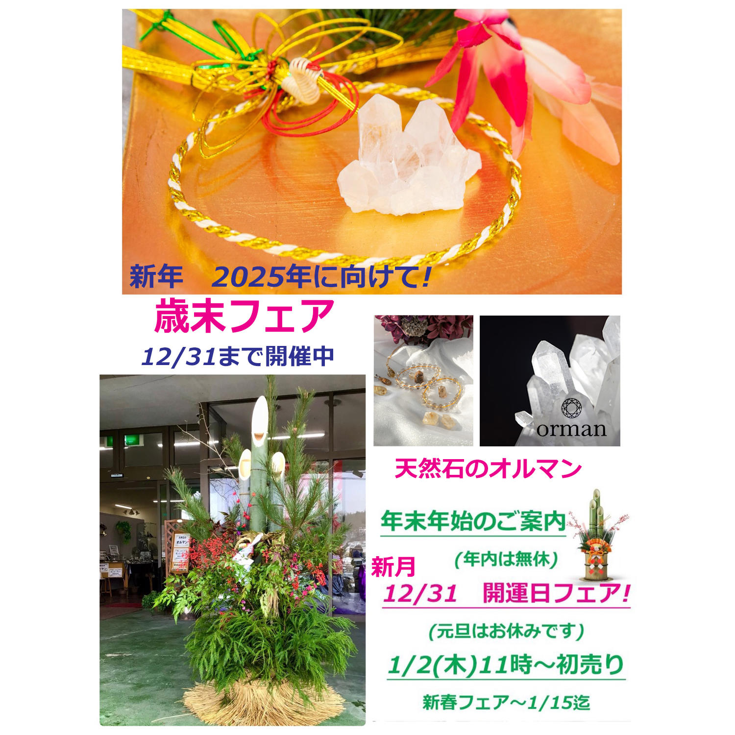 24.26-歳末フェア-インスタ用.jpg