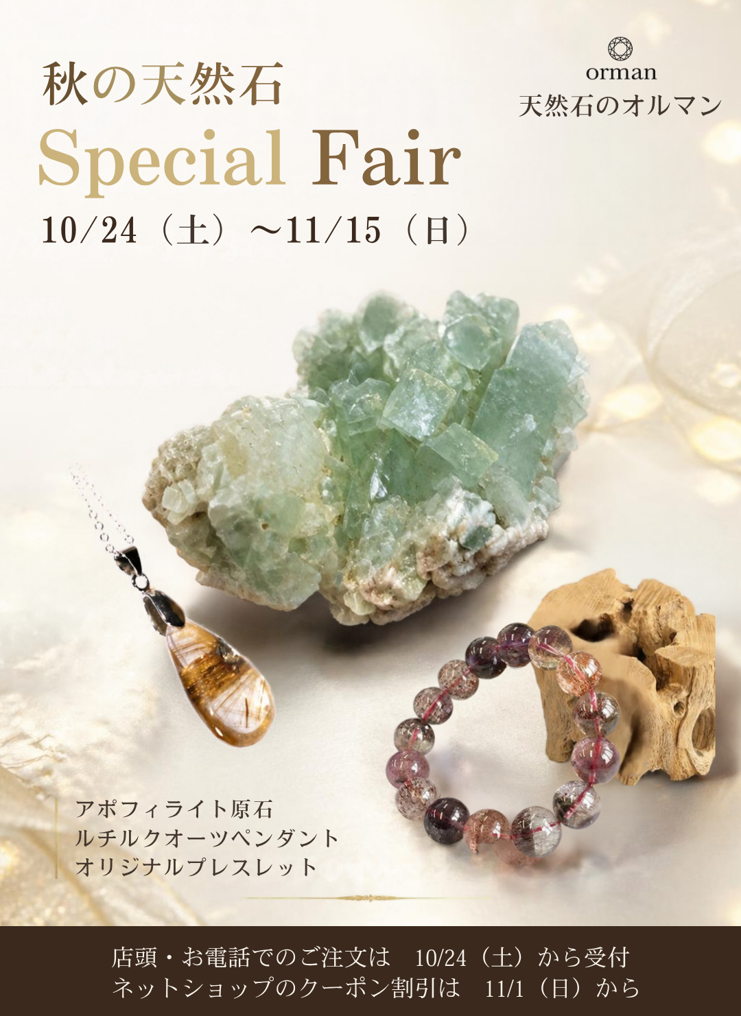 26.10.24-秋フェア案内1-ネット用.png