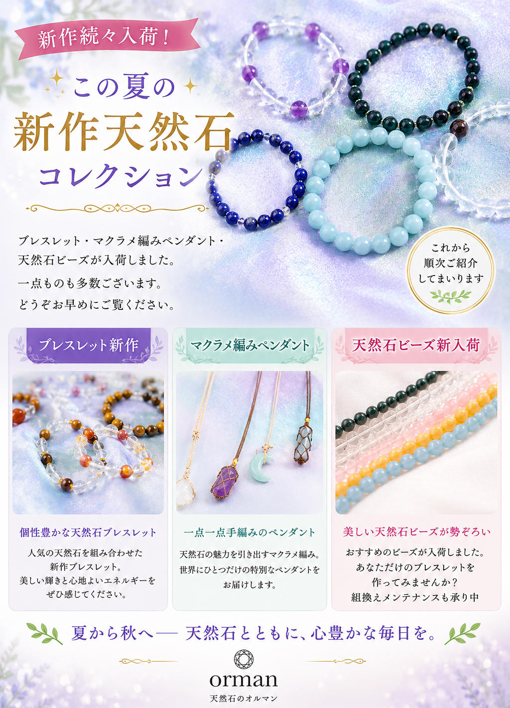 26.8.7-新作案内-トップ・ネットショップ.jpg