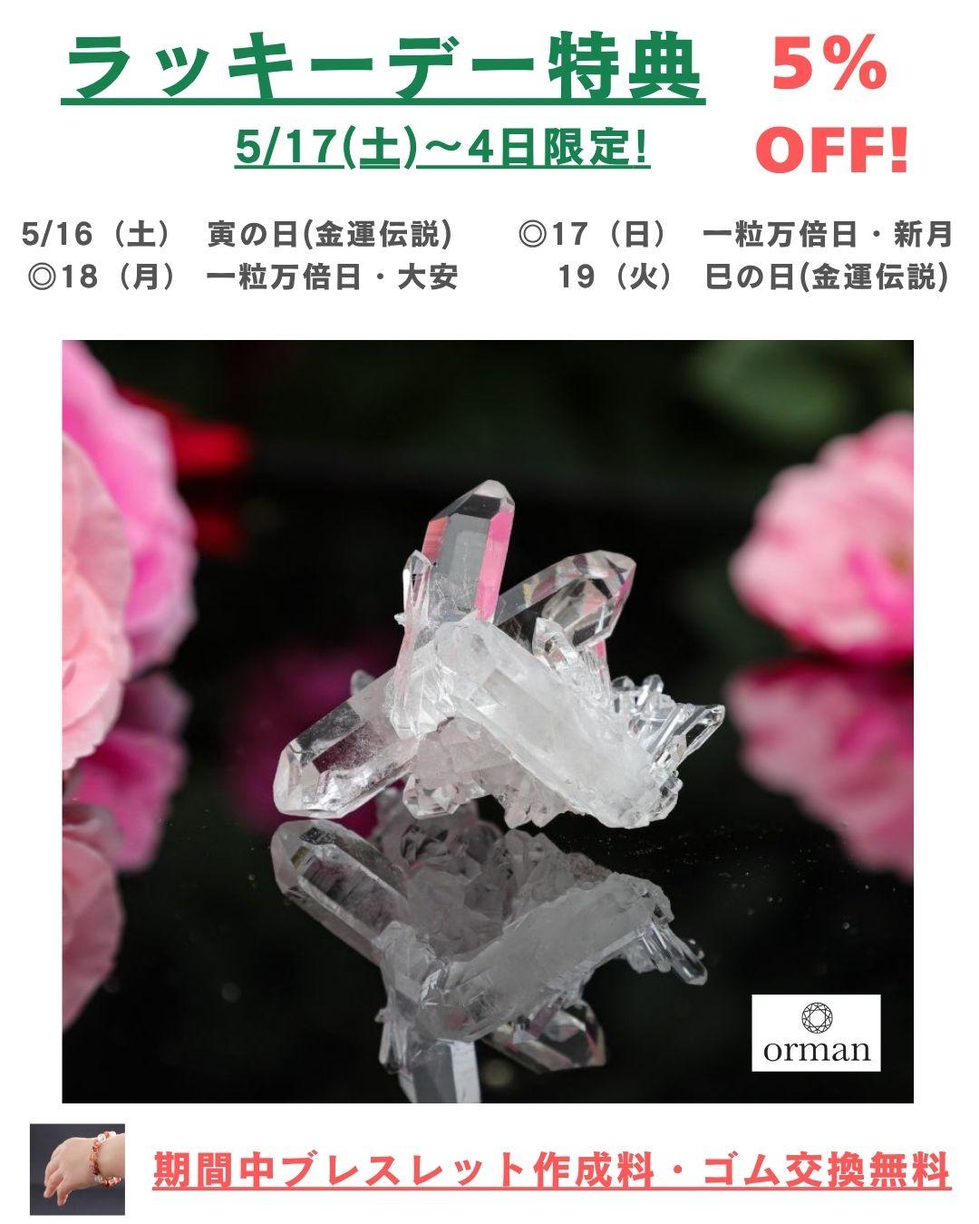 開運日フェア-26.5.14.jpg