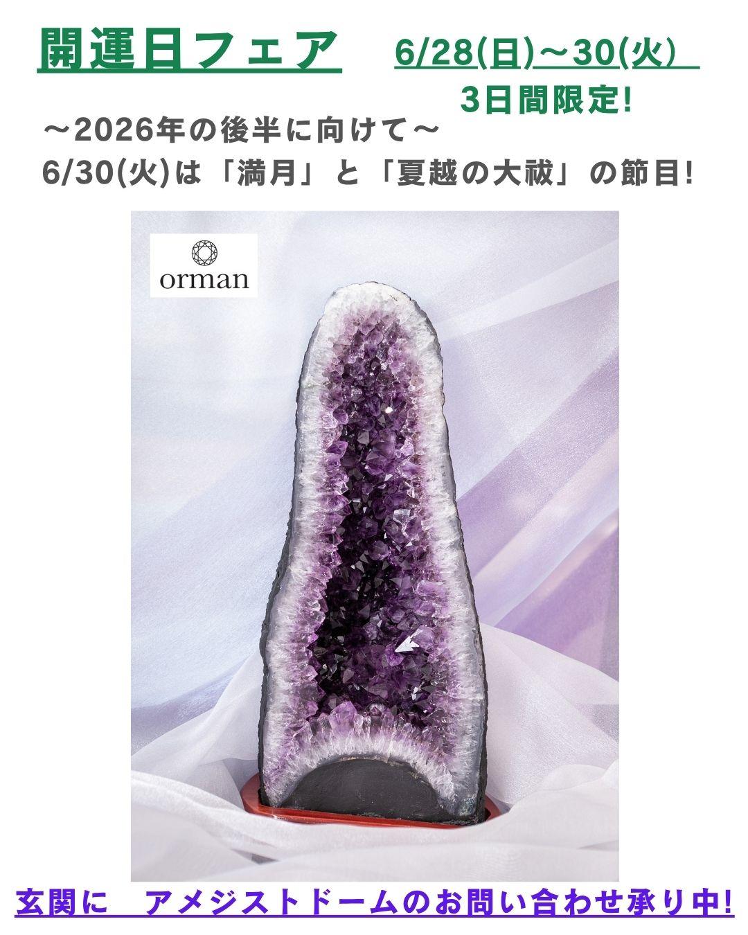 2026.6.29-開運日フエア.jpg
