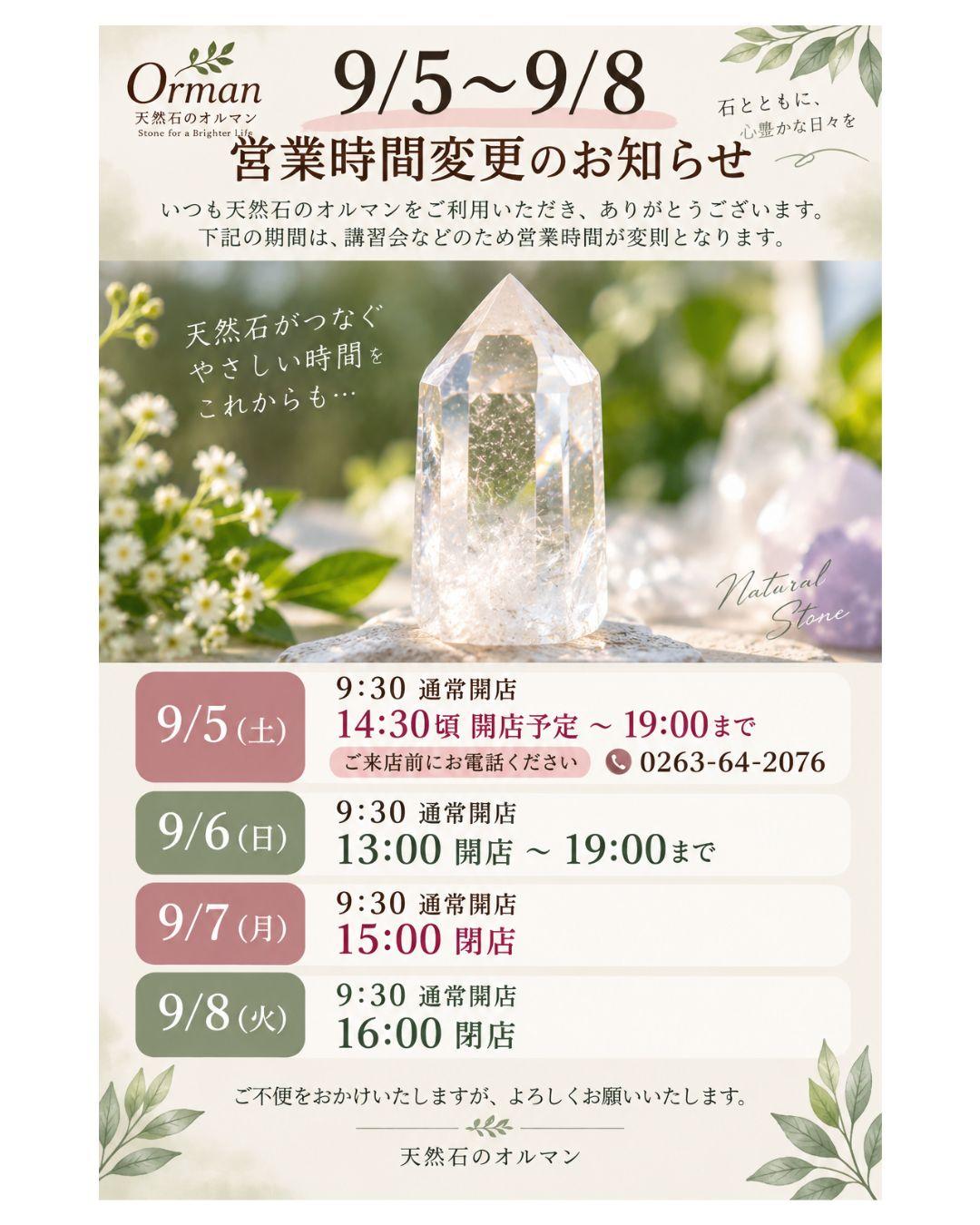 26.9.5-変則営業日案内.jpg