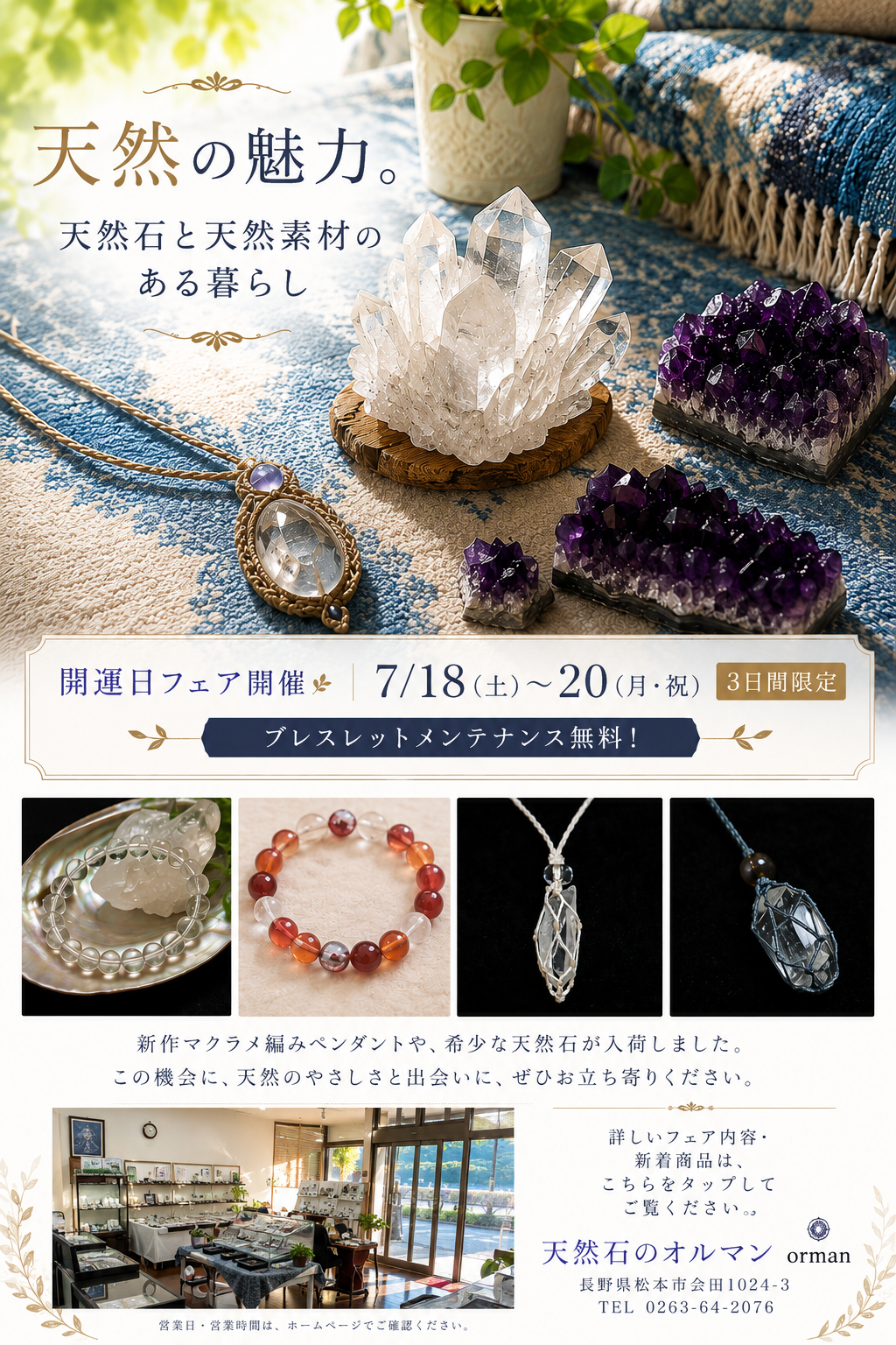 2026.7.18-開運フェア案内-1.png