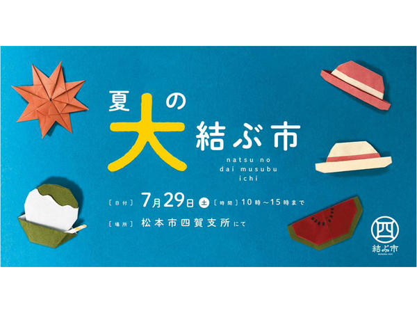 iv-musubu-annai-23.7.22-600.jpg